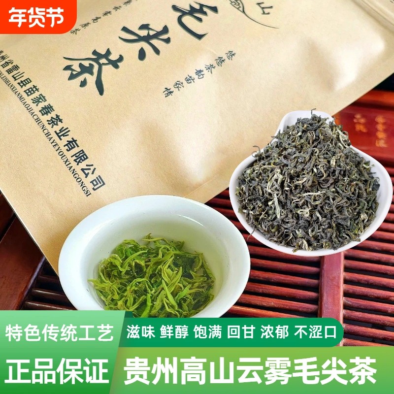 毛尖茶贵州绿茶清香型特级滋味鲜爽回甘传统工艺实惠口粮茶袋装,茶,特色产区绿茶,淘宝优惠券,粉丝福利购,淘宝优惠卷