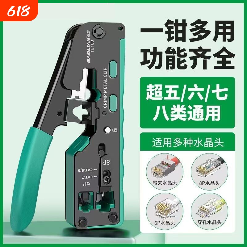 七类网线钳多功能水晶头压线钳子专业级家用7类超五6压网线钳超5六类网络夹线剥线钳剪线钳接线工具6/8P套装