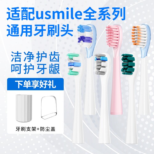 牙牙家适配usmile笑容加电动牙刷头通用p1p20proy20y30软毛成人Y1