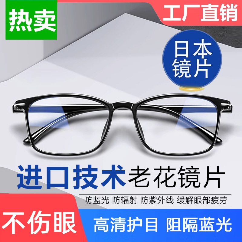 高档正品超轻新款老花眼镜男款防蓝光眼睛男士女式中老年老花镜