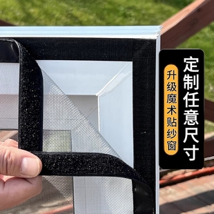 魔术贴纱窗纱网自粘式 家用防蚊纱窗网自装 窗户简易金刚沙窗帘内开