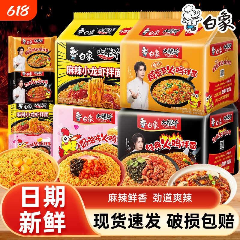 白象大辣椒火鸡面组合宿舍夜宵麻辣香辣小龙虾奶油韩式免煮泡麻辣