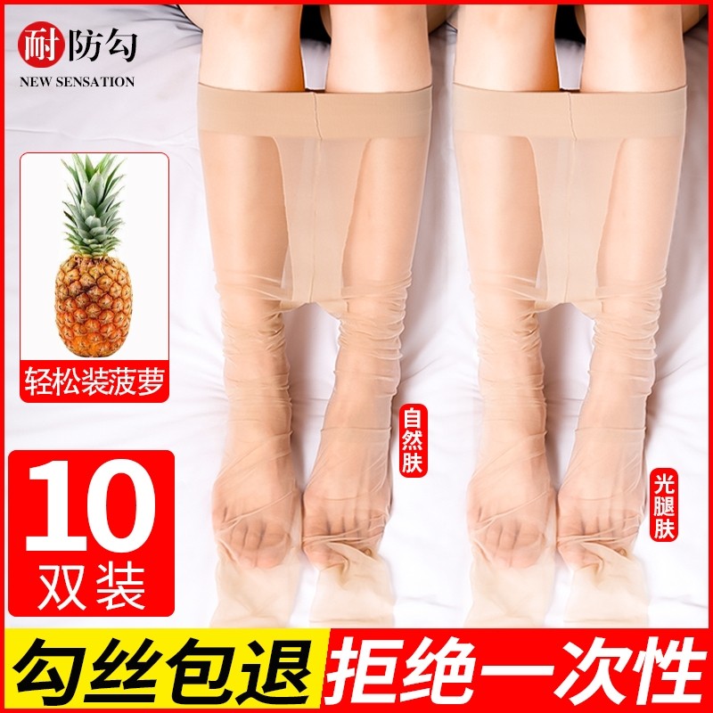 菠萝袜丝袜女薄款春秋季超薄黑肉色大码光腿神器防勾丝连裤袜美肤
