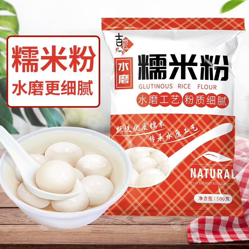 水磨糯米粉家用烘焙雪媚娘冰皮月饼汤圆粉粘米粉食用淀粉优质普通
