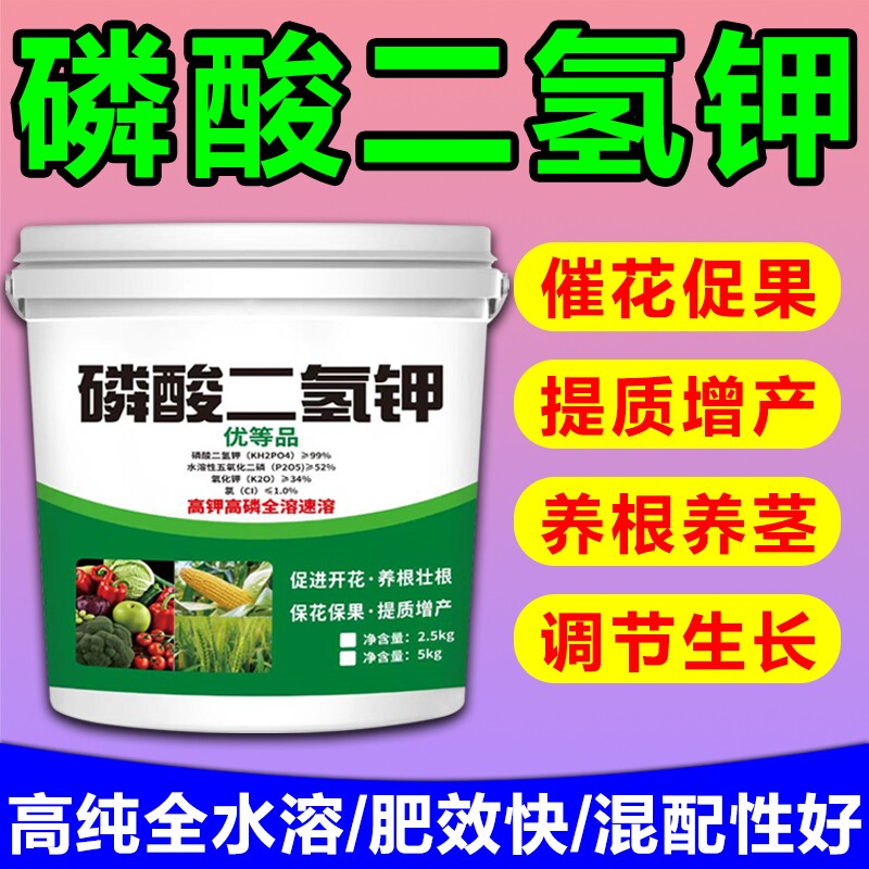 磷酸二氢钾叶面肥磷钾肥正品农用花肥花卉蔬菜果树玉米通用肥水溶