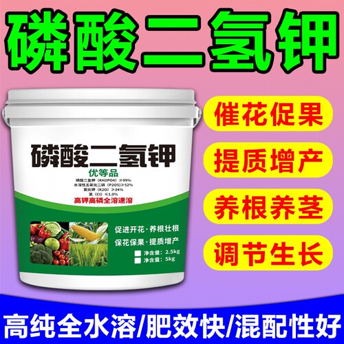 磷酸二氢钾叶面肥磷钾肥正品农用花肥花卉蔬菜果树玉米通用肥水溶