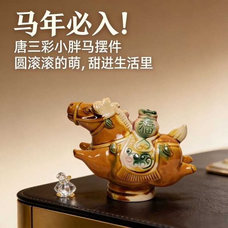 洛阳唐三彩马陶瓷马马年摆件文创小胖马工艺礼品客厅装饰家居摆件