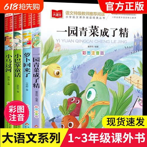 一园青菜成了精注音版一年级