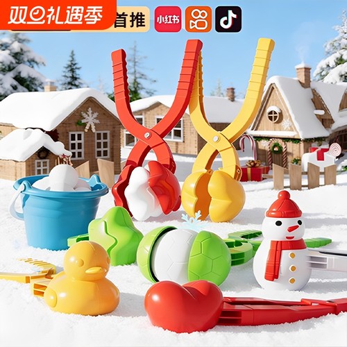 【7天热卖8000件】冬季玩雪神器
