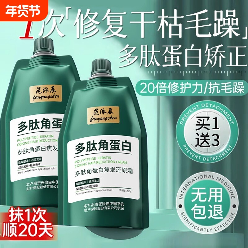 多肽角蛋白护发素发膜修复干枯补水顺滑毛躁女柔顺理发店不伤发