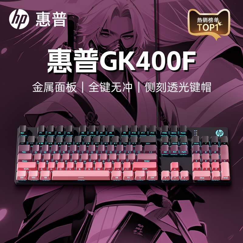 黑莓粉侧刻青轴游戏机械键盘惠普