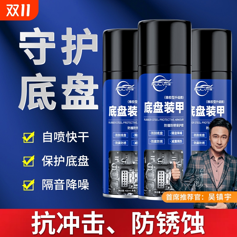 仆旅汽车底盘装甲自喷漆地盘护甲防腐防锈隔音车底颗粒胶防水橡胶