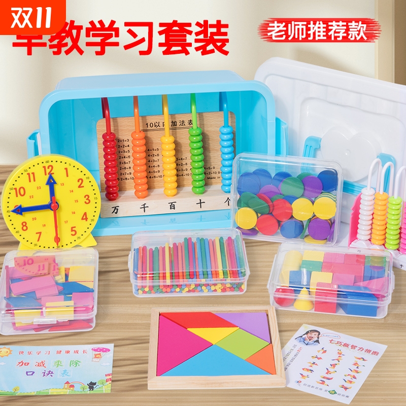 数数棒一二年级教学具计数棒计算棒小学生全套装学习币计数器圆片