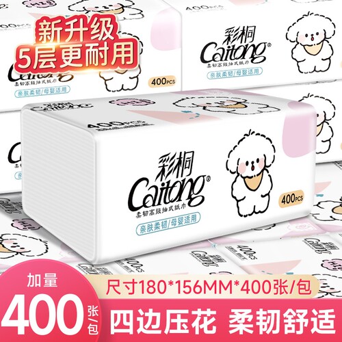 彩桐臻心抽纸5层加厚400张L码