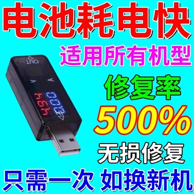 【专修耗电快】双向快充修复