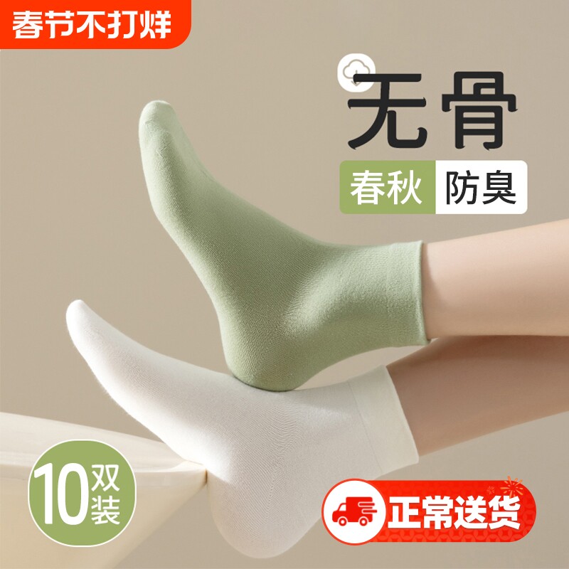 无骨袜子女款春秋季防臭中筒袜吸汗透气短袜多巴胺夏天配拖鞋短袜