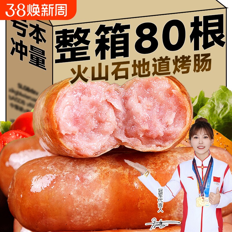 火山石肉肠热狗香肠半成品速食空气炸锅食材早餐爆汁年货节地道