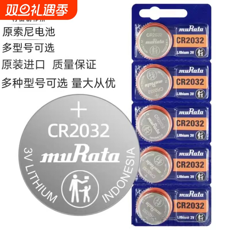 村田 Murata CR2032 2016 2025 3V钮扣电池3D眼镜主板电子秤电池 圆型适用于大众奥迪雅迪电动车遥控钥匙