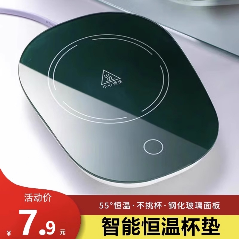 【智能恒温】加热杯垫感应加热垫