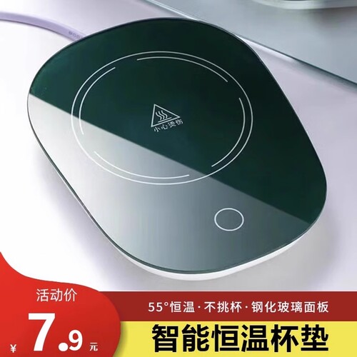 【智能恒温】加热杯垫感应加热垫