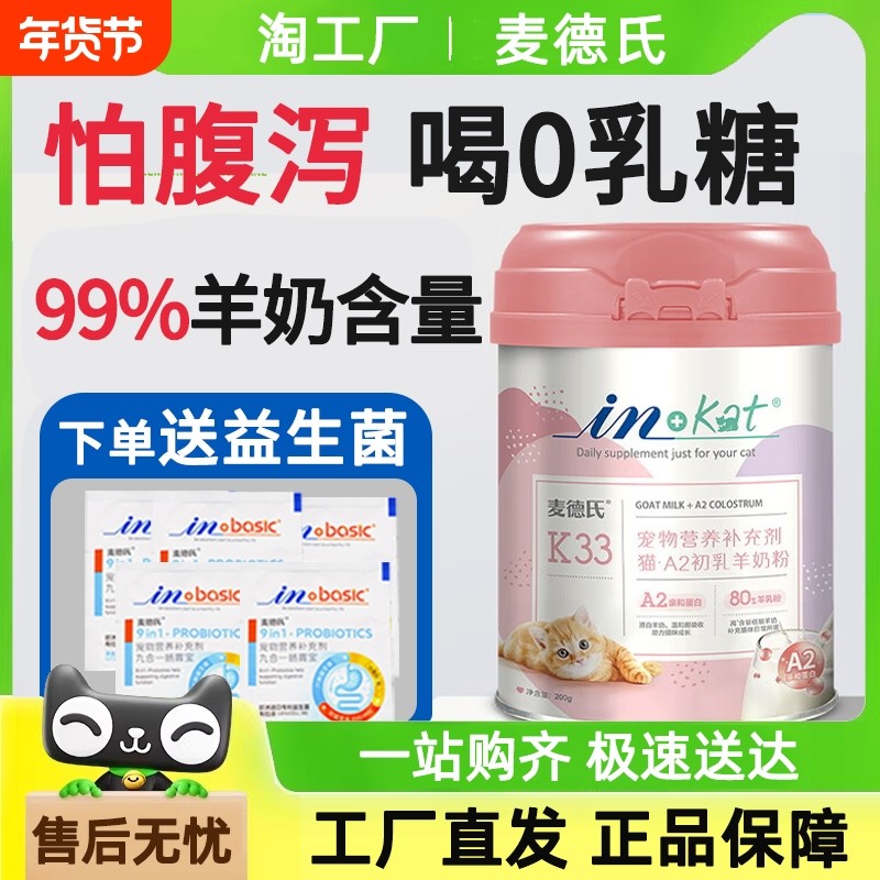麦德氏羊奶粉幼猫0乳糖猫咪羊奶粉喝的成小奶猫专用羊奶粉猫用A2