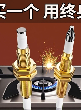 燃气煤气灶点火器燃气灶点火针铜套感应针套装煤气脉冲打火机灶具