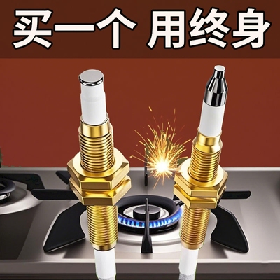 燃气灶点火器套装|超9000次加购