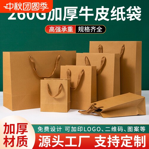 牛皮纸加厚礼品袋|超2.3万次加购