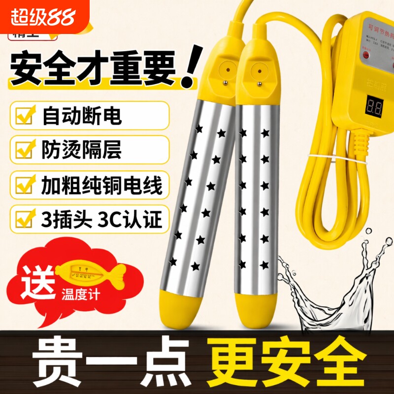烧水棒电热棒自动断电安全加热器宿舍家用洗澡神器大功率浴缸控温