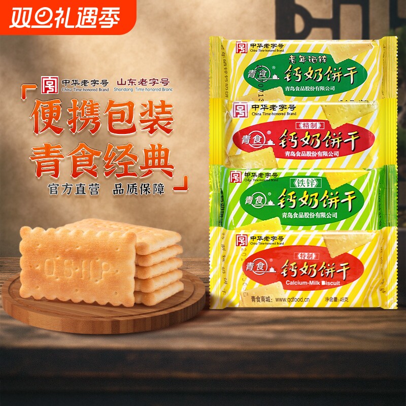 青食钙奶饼干高钙|超2000次加购