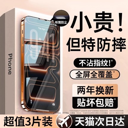【AR康宁膜】适用苹果17钢化膜iPhone16promax手机膜15pro贴膜14Plus新款13全屏11覆盖PM听筒por防尘12防指纹