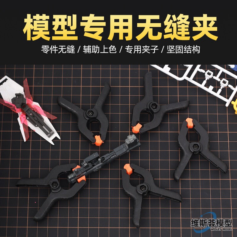 无缝夹 高达模型拼装处理专用夹军模航模DIY粘合夹子胶水辅助工具