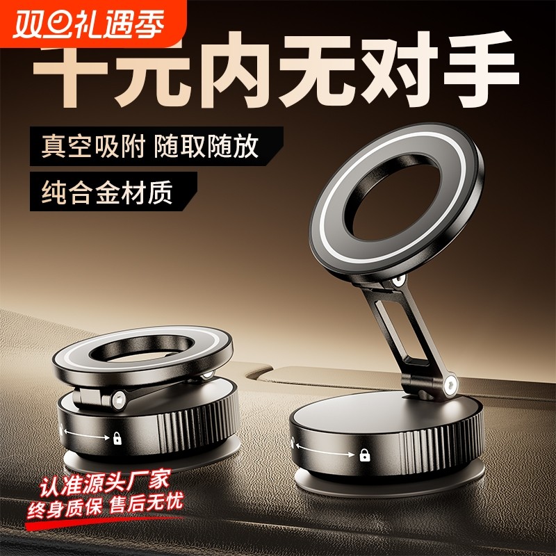 车载手机磁吸支架2025年新款汽车专用导航真空吸盘屏幕中控台支架