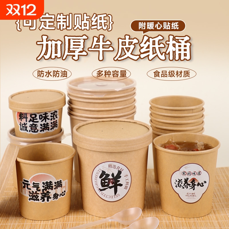 牛皮纸一次性烤梨汤桶圆形加厚带盖子糖水红豆沙小丸子打包盒摆摊