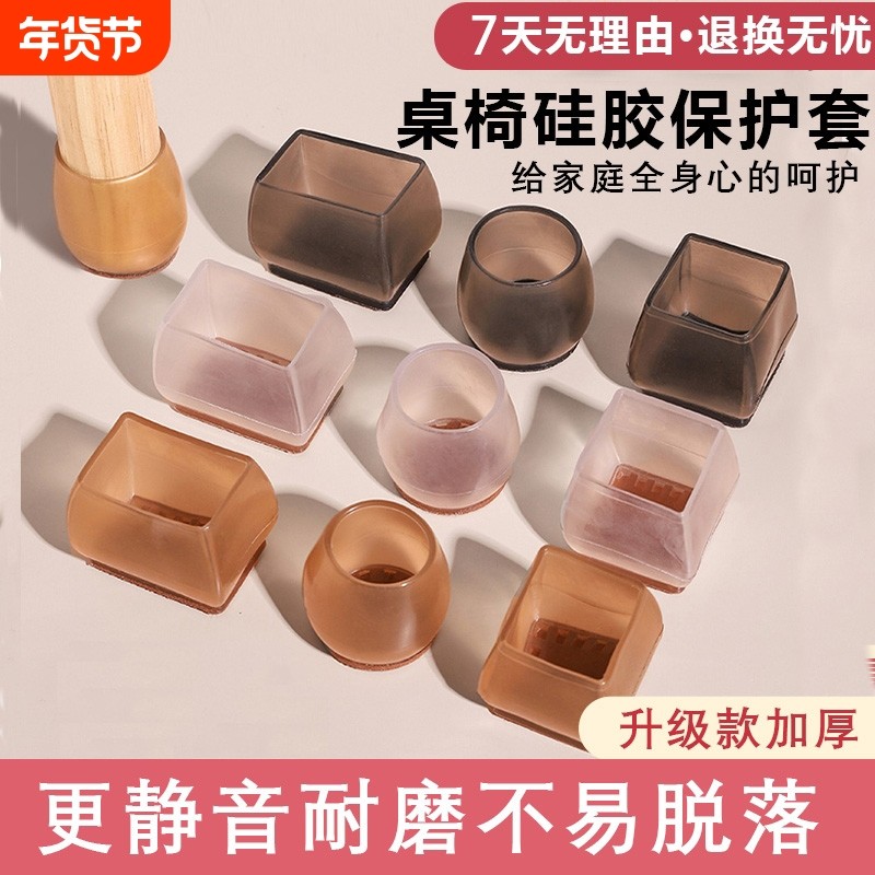 椅子静音脚垫凳子桌椅脚套加厚耐磨餐桌桌腿保护套非防滑硅胶橡胶,居家布艺,桌椅脚套/桌脚垫,淘宝优惠券,粉丝福利购,淘宝优惠卷