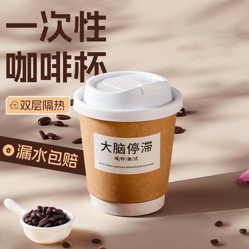咖啡杯子一次性带盖咖啡杯加厚奶茶纸杯豆浆专用外带打包商用热饮