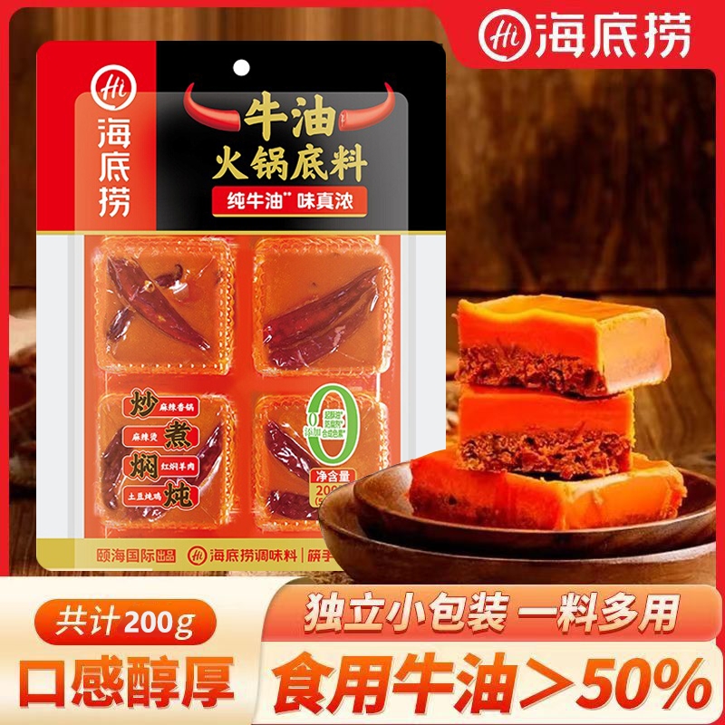 海底捞牛油火锅底料麻辣味火锅调料重庆麻辣烫串串香不辣小包装