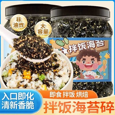 芝麻海苔碎拌饭料即食原味紫菜碎营养健康儿童250g 2罐装*告白