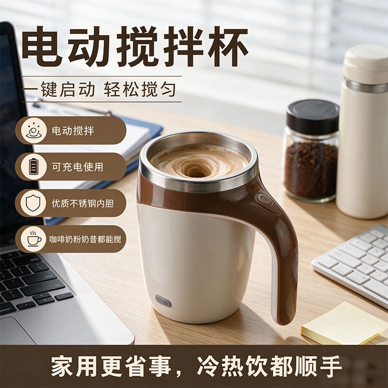 家用全自动豆奶电动搅拌杯水杯冲麦片咖啡杯子充电款磁力奶粉保温图片