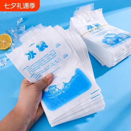 注水冰袋快递专用冷冻一次性保鲜保温包保冷藏冰包注水自封口商用