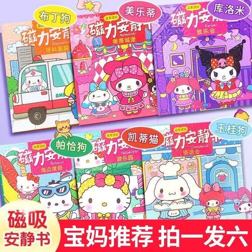 女孩场景换装贴纸益智儿童玩具