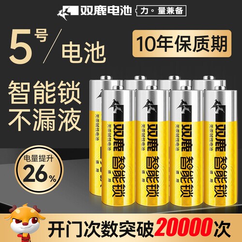 双鹿智能锁专用电池电子锁指纹锁密码5号电池 适用于德施曼小米三星凯迪仕防盗酒店 AA LR6 1.5v五号大容量