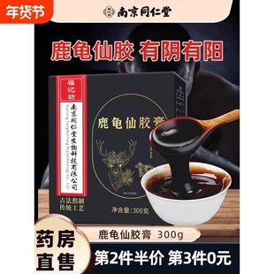 南京同仁堂鹿龟仙胶膏搭龟鹿二仙膏非口服液丸胶男阿胶气味年货