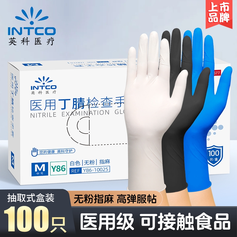 【正品保障】英科医疗一次性手套