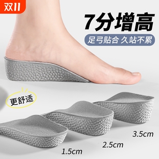 boost内增高鞋 垫男女士超软隐形足弓支撑七分垫不累脚增高垫半垫