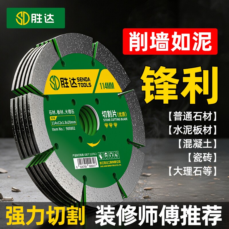 胜达工业级瓷砖切割片图片
