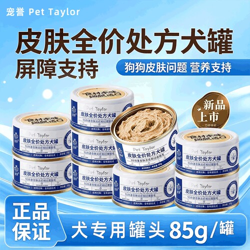 狗狗SD皮肤敏感处方犬罐低敏幼犬