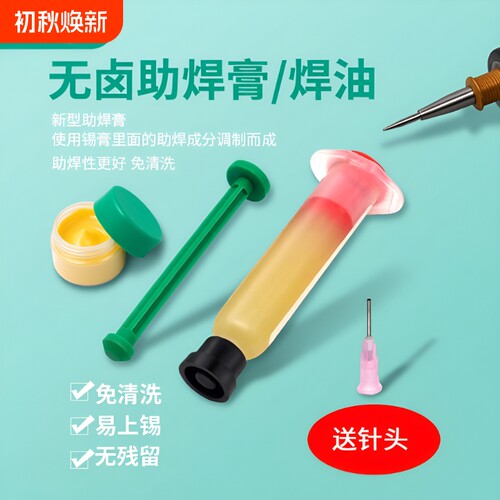 免清洗焊油针筒|109人收藏