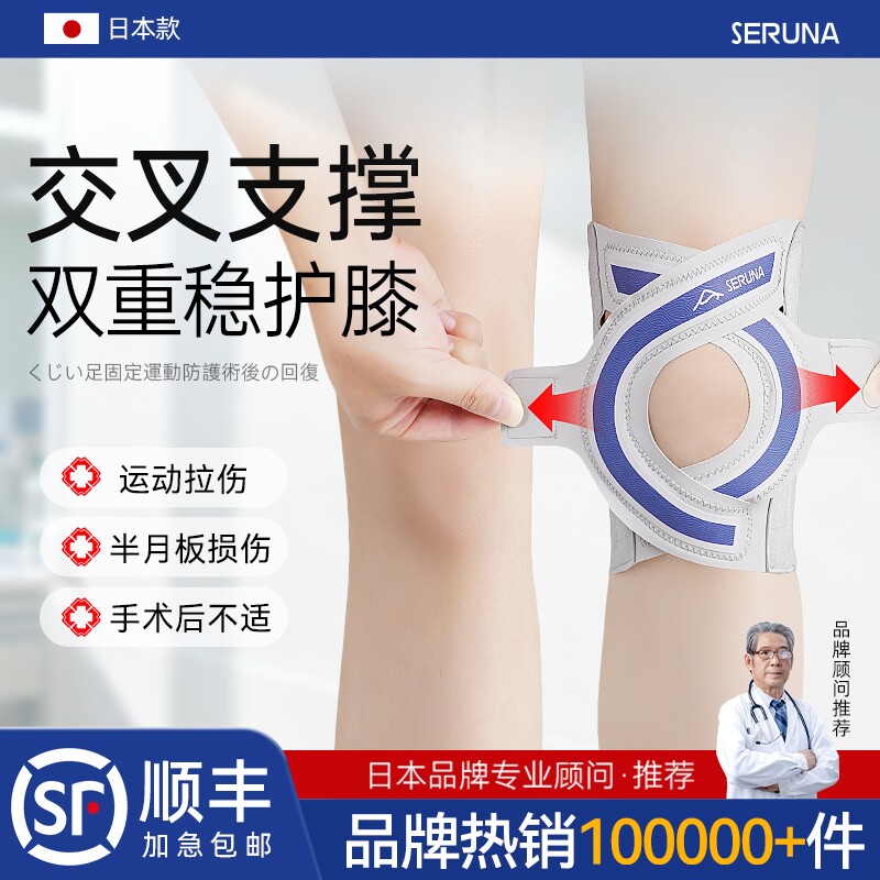日本半月板损伤专用护膝关节运动登山女男膝盖髌骨带老年人保护套