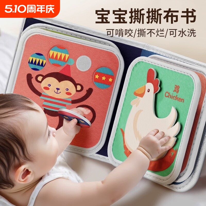 撕撕书婴幼儿布书可啃咬可水洗3个月宝宝早教安静书粘贴手撕6认知
